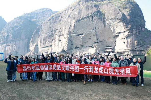 当“古典音符”遇见“丹霞仙境”：德国汉诺威交响乐团今日打卡龙虎山！