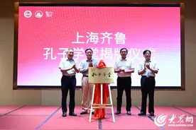 上海齐鲁“孔子学堂”揭牌开讲 弘扬儒家优秀传统文化图片