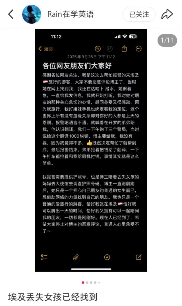 在埃及中国游客讲述“帮助寻找失联21岁女孩”细节：在警局待了一下午最终确认她被拘禁，警方未透露原因，后续事宜已转给她母亲