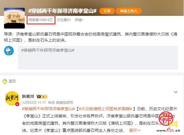 纪录片《孝堂山》丨央媒重磅聚焦 微博话题超千万 网友破防：“每个细节都充满智慧和匠心”