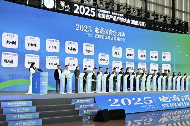 云购黔货，数享生活！贵州省2025年电商消费季正式启动