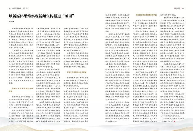 【先睹为快】《当代贵州》周刊2025年第33期预览
