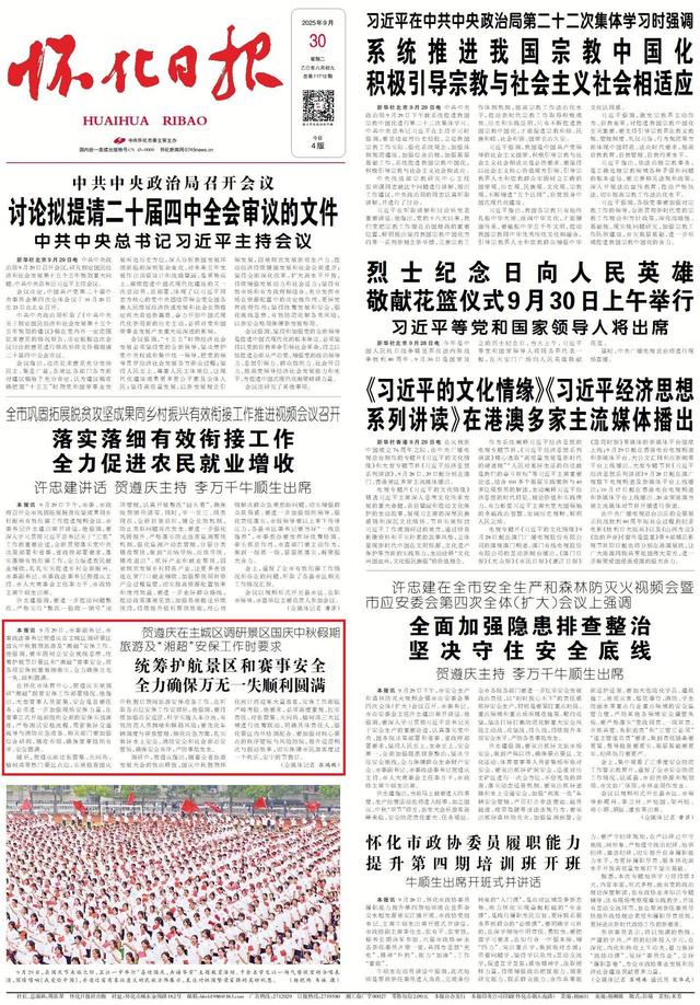 贺遵庆在主城区调研景区国庆中秋假期旅游及“湘超”安保工作