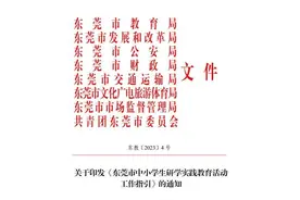 三问东莞学校研学乱象：相关指引已明确，如何切实规范研学？图片