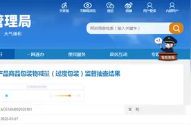 2024年上海市蜂产品商品包装物减量（过度包装）监督抽查结果图片