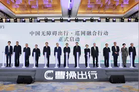 无障碍出行·巡网融合启动，曹操出行引领无障碍环境建设新模式图片