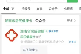 两码同屏！湖南省居民电子健康卡，可直接打开医保码！图片