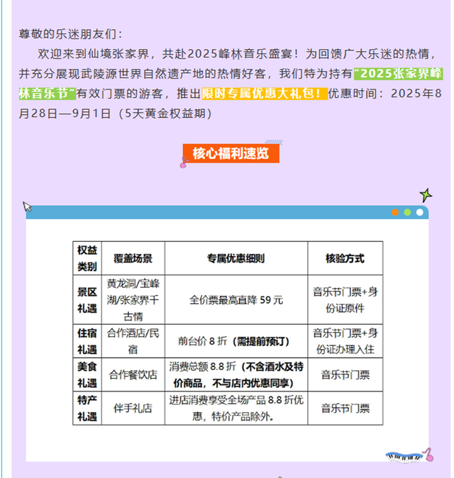 一场山与乐的“双向奔赴”——解码2025张家界峰林音乐节“破圈生长”密码