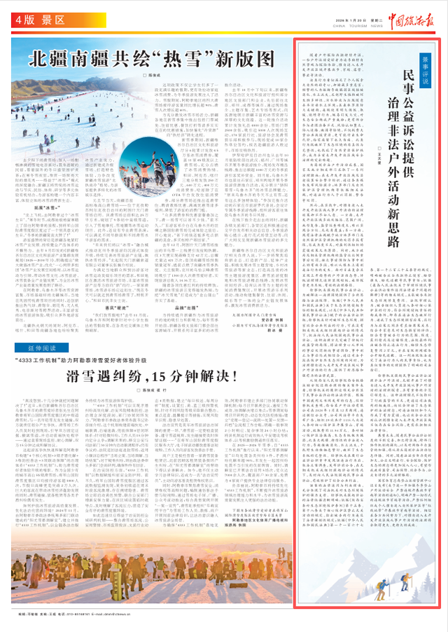 这个案例，对擅自进入未开放区域开展户外活动很有警示意义！