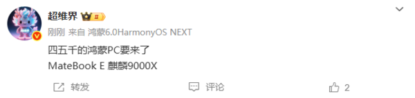 曝华为MateBook E将搭载麒麟芯片回归 售4000-5000元