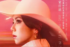 【观演须知】邓紫棋演唱会石家庄站明日开启图片