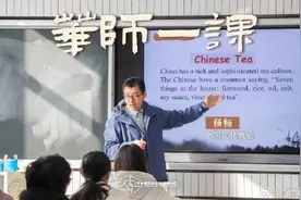 有趣有用！华师这门英语课“中国味儿”满满！图片