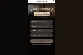 京东官宣进军酒旅市场 助力行业降低经营成本丨变革618图片