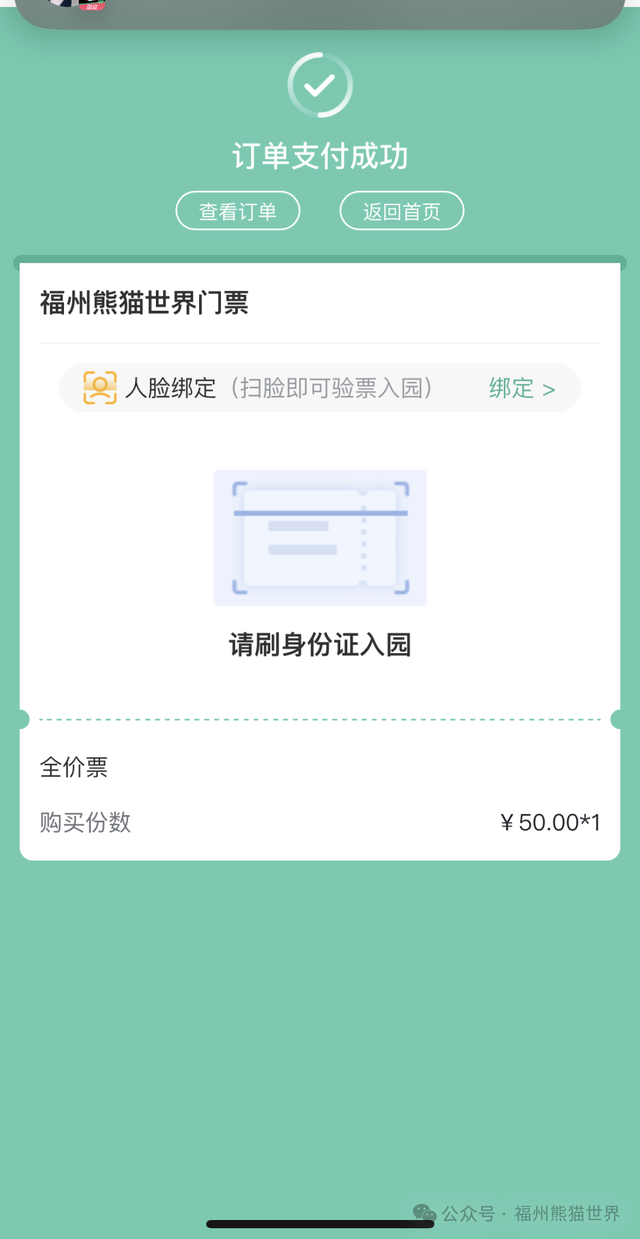 福州熊猫世界官方购票攻略来了！探园全靠它～