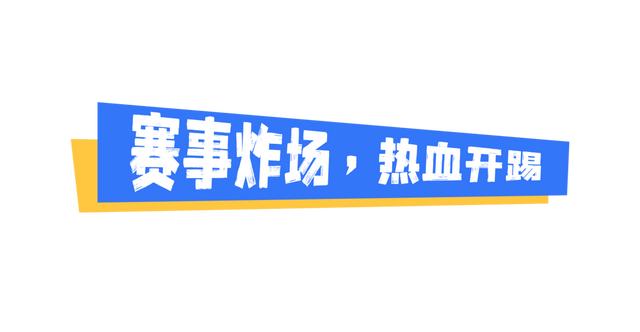 金秋有礼 绵阳有你 ‖ 川超风暴席卷三台，文旅狂欢嗨翻天