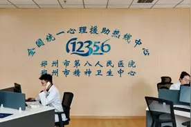 中国电信郑州分公司助力12356心理热线完成AI赋能升级 ——科技护航"心灵方舟" 智慧服务守护图片