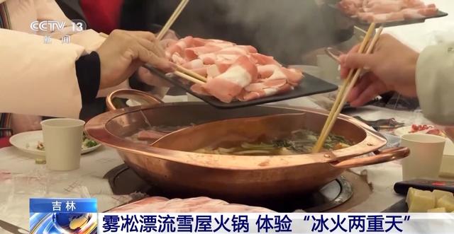 雾凇漂流+雪屋火锅 沉浸式体验“冰火两重天”