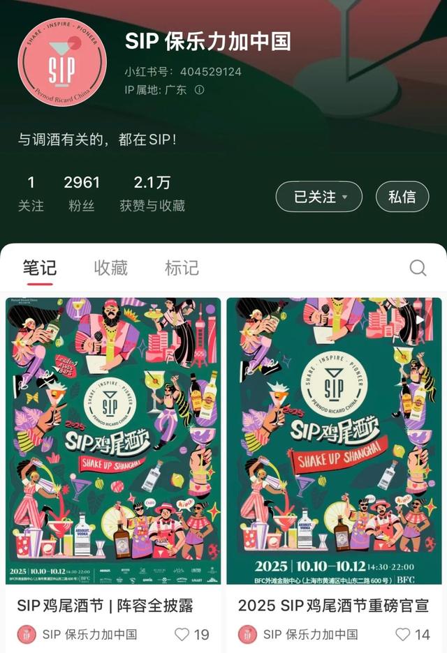 SIP陪你见证2025世界50佳酒吧榜单诞生