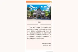 北京动物园：“萌兰代表中国参加2025日本大阪世博会”等均为虚假信息图片