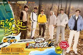 《快乐再出发•山海季》火热开播，走向国际开启文化交流新篇章图片