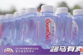 成都、南京马拉松开跑，百岁山携天然矿泉水助力补给图片