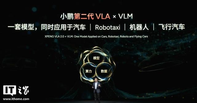 小鹏第二代 VLA 模型发布：首发没导航也能用，官宣开源