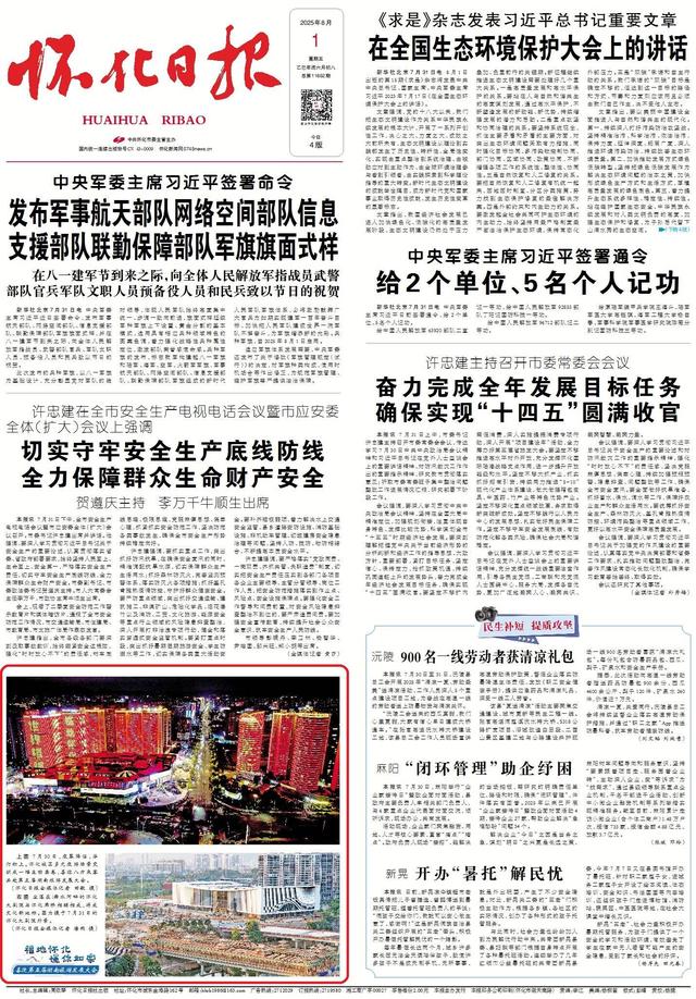 福地怀化 懂你如家 | 华灯初上的怀化