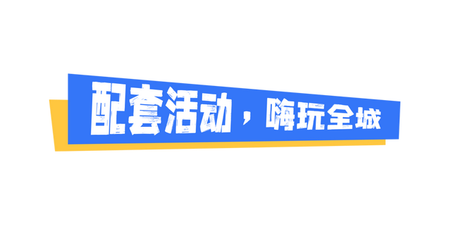 金秋有礼 绵阳有你 ‖ 川超风暴席卷三台，文旅狂欢嗨翻天