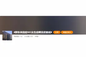 潮评丨难度比考公考编还大，胖东来的招聘咋会这么火？图片