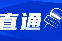 山东一季度外贸进出口总值超7700亿元，同比增长5.5%图片