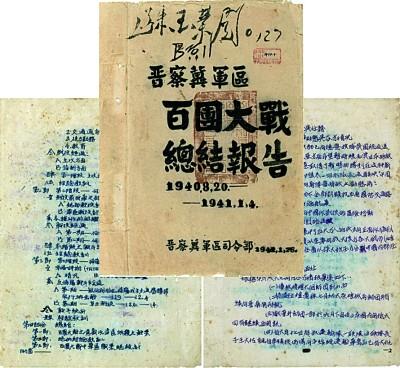 中央档案馆档案资料保管部主任常建宏：百团大战，中国抗战的光辉一页
