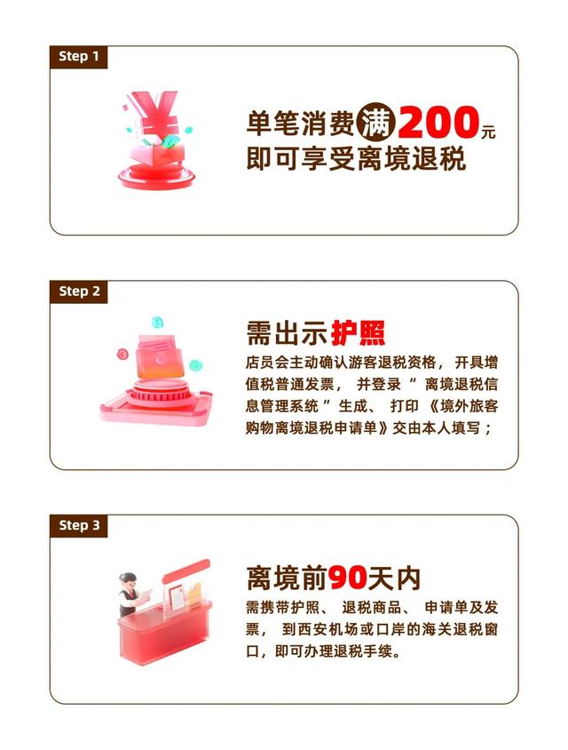 离境退税“即买即退”，“曲江购”更便捷