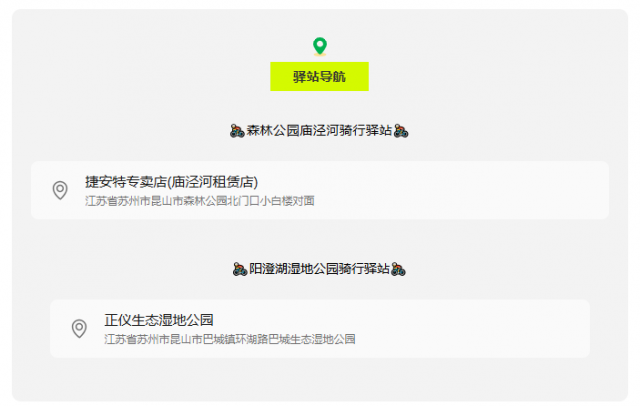 一“骑”来！解锁昆山7条宝藏路线