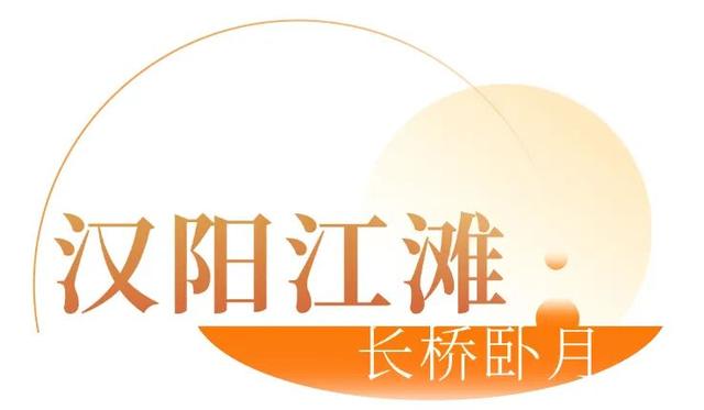 这里赏月月更圆！武汉地铁带您邂逅中秋浪漫