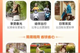 “骑游”成新的旅游方式，热门城市春节租两轮电动车需求井喷图片