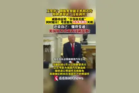 美国贸易政策再添变数 又要豁免汽车零部件关税图片