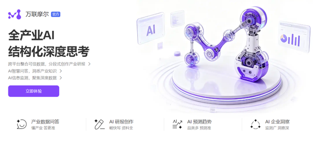 打造产业升级的智慧大脑，首个全产业AI大模型上线