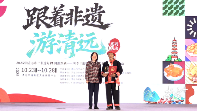 清远清新秋季非遗购物月启幕，解锁非遗国潮新体验
