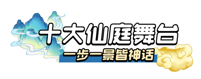 央视授权！86版《西游记》主题乐园下周在南京开园