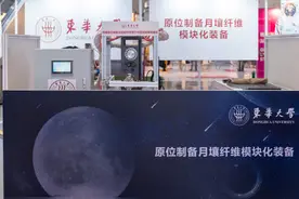 月壤织梦：东华大学月壤纤维技术闪耀上交会图片