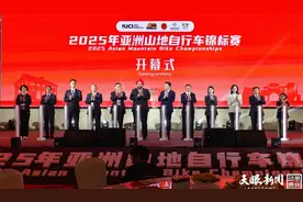 2025年亚洲山地自行车锦标赛在遵义开幕图片