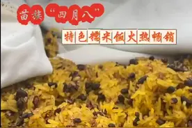 【四月八·一起狂欢】吃彩色糯米饭，享受精彩节日图片