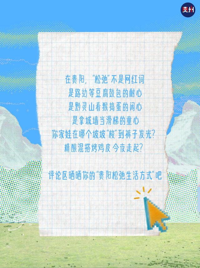 闹市中的松弛感，是贵阳人不着急的生活方式