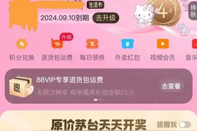 退货包运费，次数不限！88VIP新权益今天上线图片