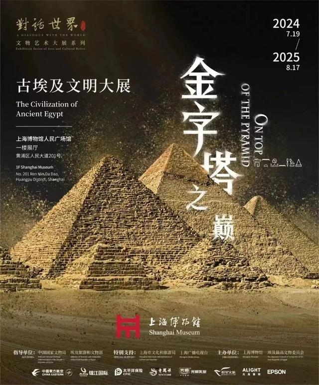 八月必看！沪上博物馆观展指南