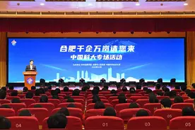 “合肥千企万岗请您来”首场推介活动在中国科大举行图片