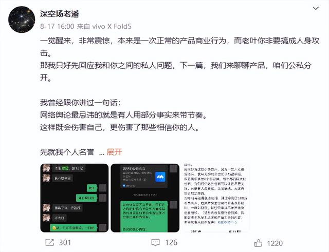 徕芬的互撕闹剧，牵出了阿里和坚果资本
