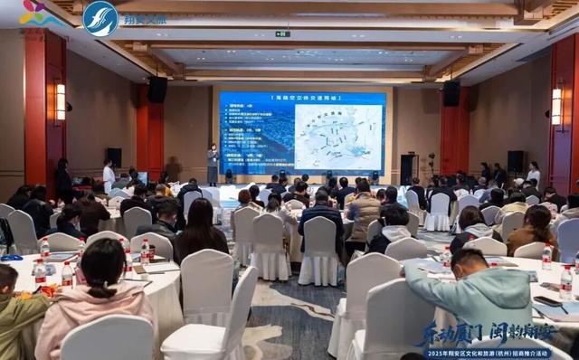 山海共鸣，文旅同行 | 2025年翔安区“乐动厦门·闽韵翔安”文旅招商推介会在杭州成功举办