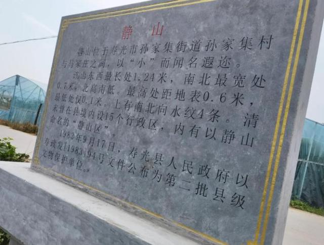 网友吵翻了，全国最矮的山仅0.6米高？当地回应：确为县级文物保护单位，专家说是山是石需要勘探