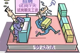 无薪“试岗”图片